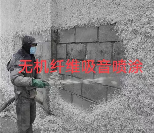 坤達無機纖維吸音噴涂