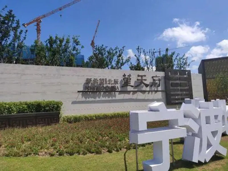 堇天府-擠塑板、管道保溫